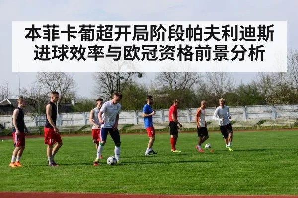 football team training session