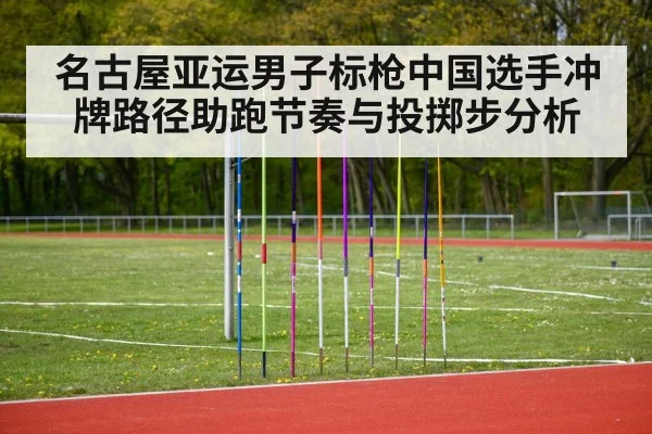 javelin run up track