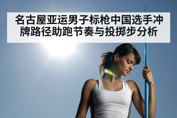 track and field javelin